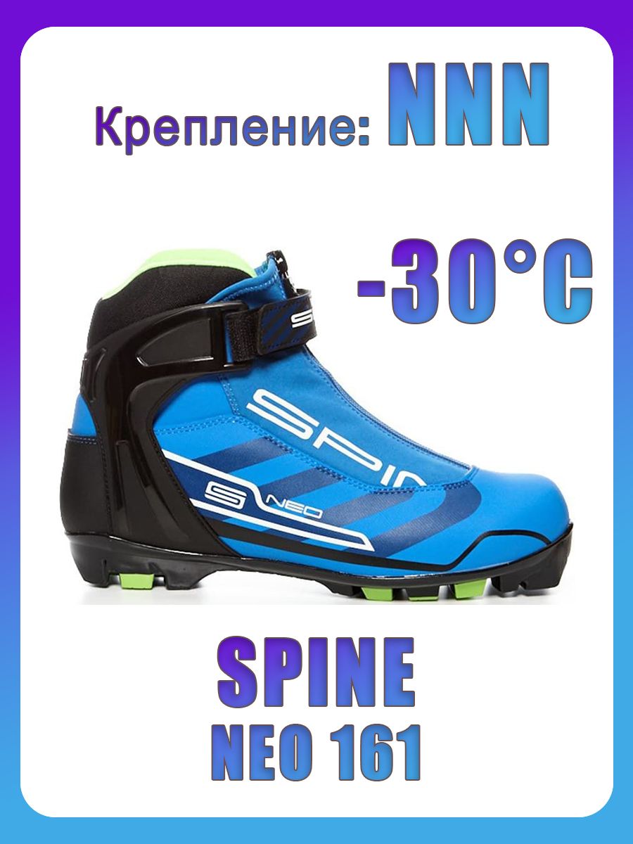 Ботинки лыжные Spine Neo 161 NNN (38) DM, , пар