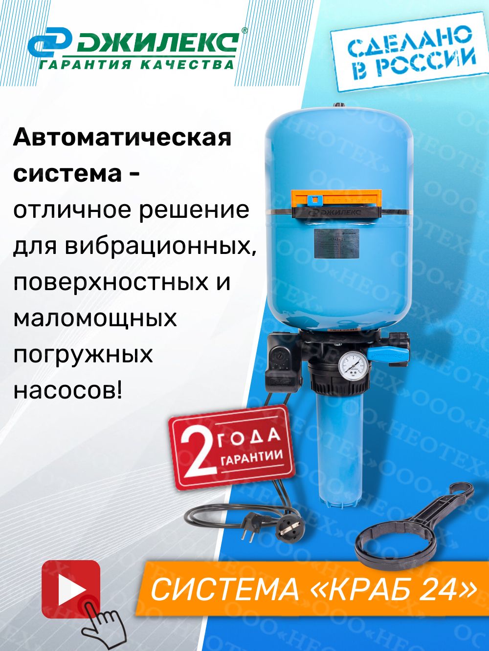 Автоматическая система краб 24. Джилекс краб 24. Джилекс краб 24л.. Автоматика краб. Краб 24 Джилекс система автоматического водоснабжения инструкция.