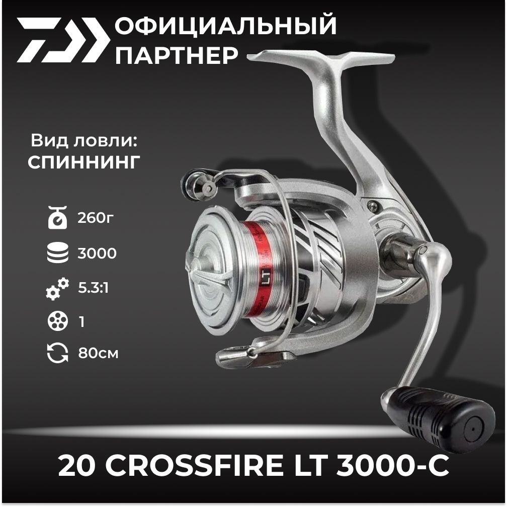 Катушка спиннинговая безынерционная DAIWA 20 CROSSFIRE LT 3000-C