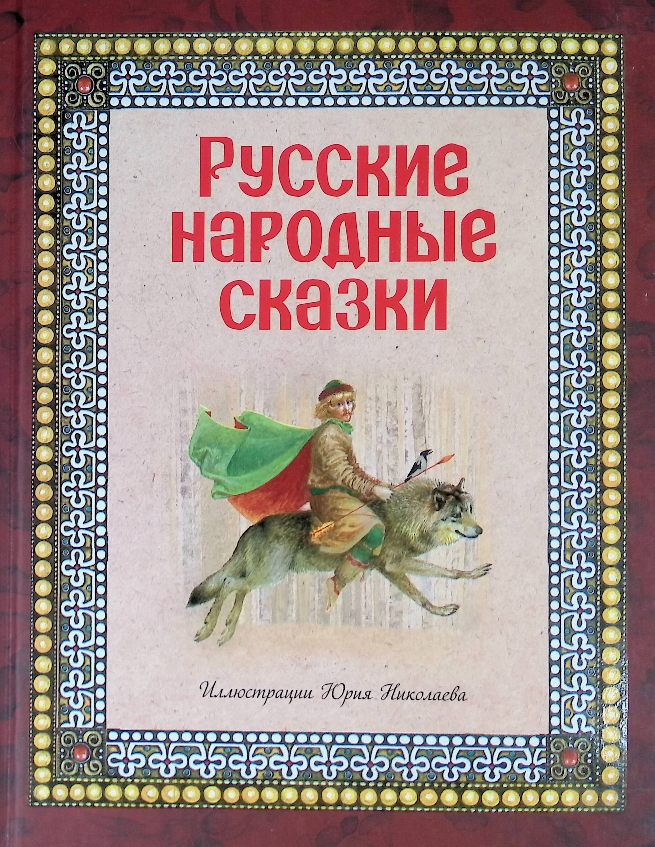 Обложка книги сказок картинки