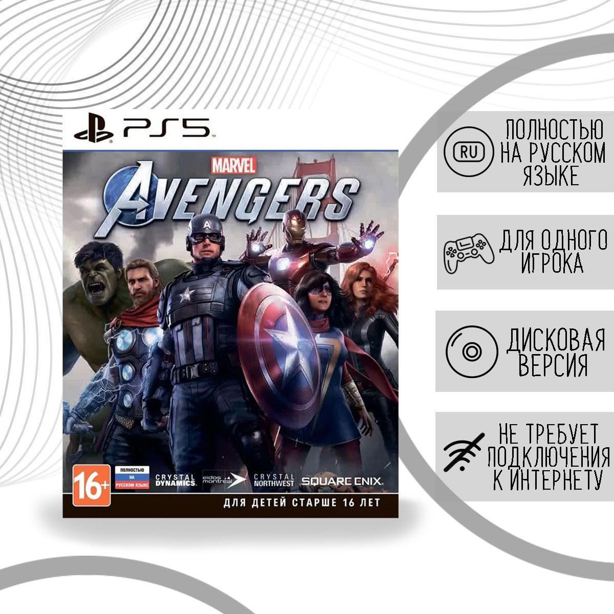 Игра Мстители Marvel (PlayStation 5, Русская версия) купить по низкой цене  с доставкой в интернет-магазине OZON (810863242)