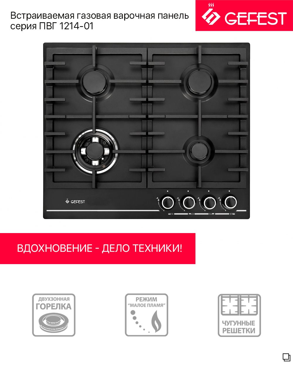 Газовая варочная панель gefest пвг 2150-01 к93. Панель варочная пвг 1214 01 к5. Панель варочная пвг 1214 01 к5. Gefest пвг 1214-01 к55. Gefest пвг 1214-01 к5.