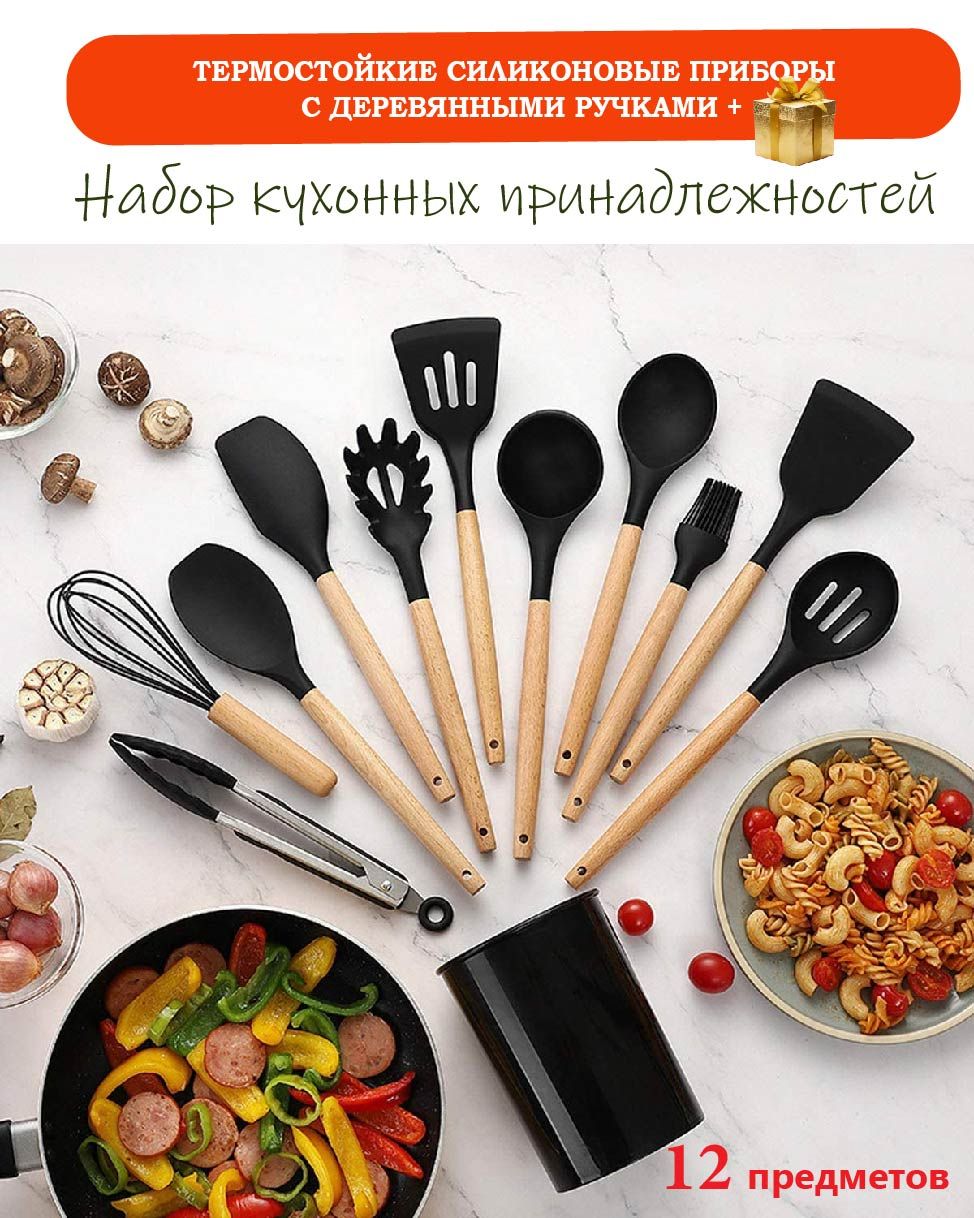 Набор кухонный 12 piece Silicone