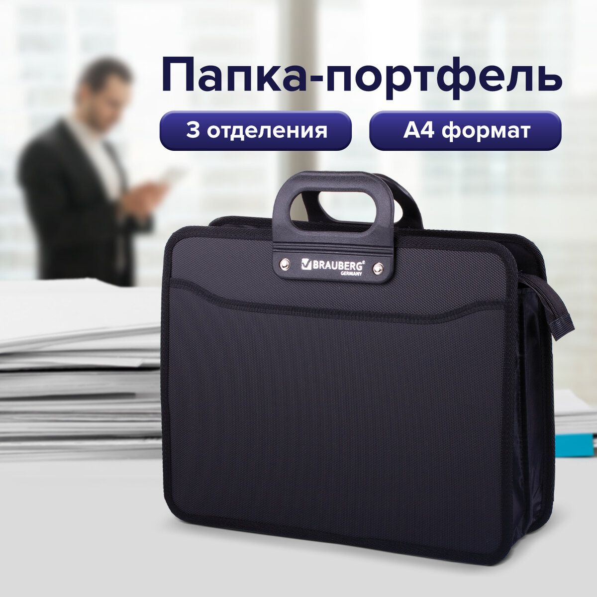 Brauberg Папка-портфель A4 (21 × 29.7 см), 1 шт.