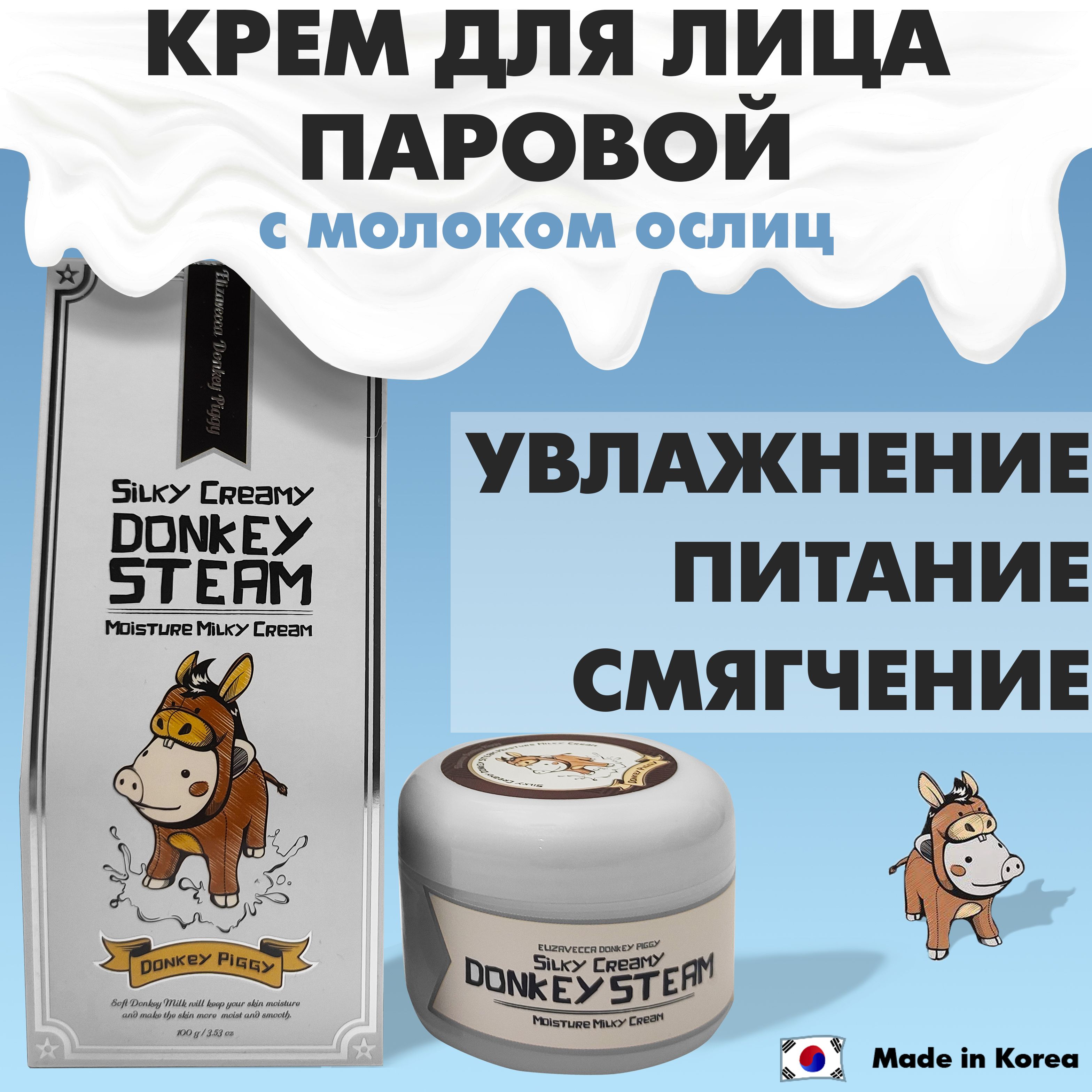 Silky creamy donkey steam cream mask pack фото 44