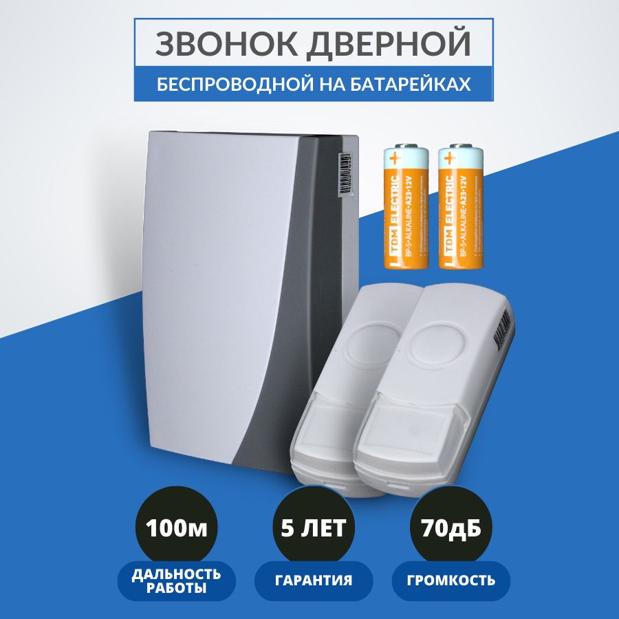 Кнопка для звонка TDM Electric 70дБ IP44 От батареи купить по выгодной цене  в интернет-магазине OZON (814691431)