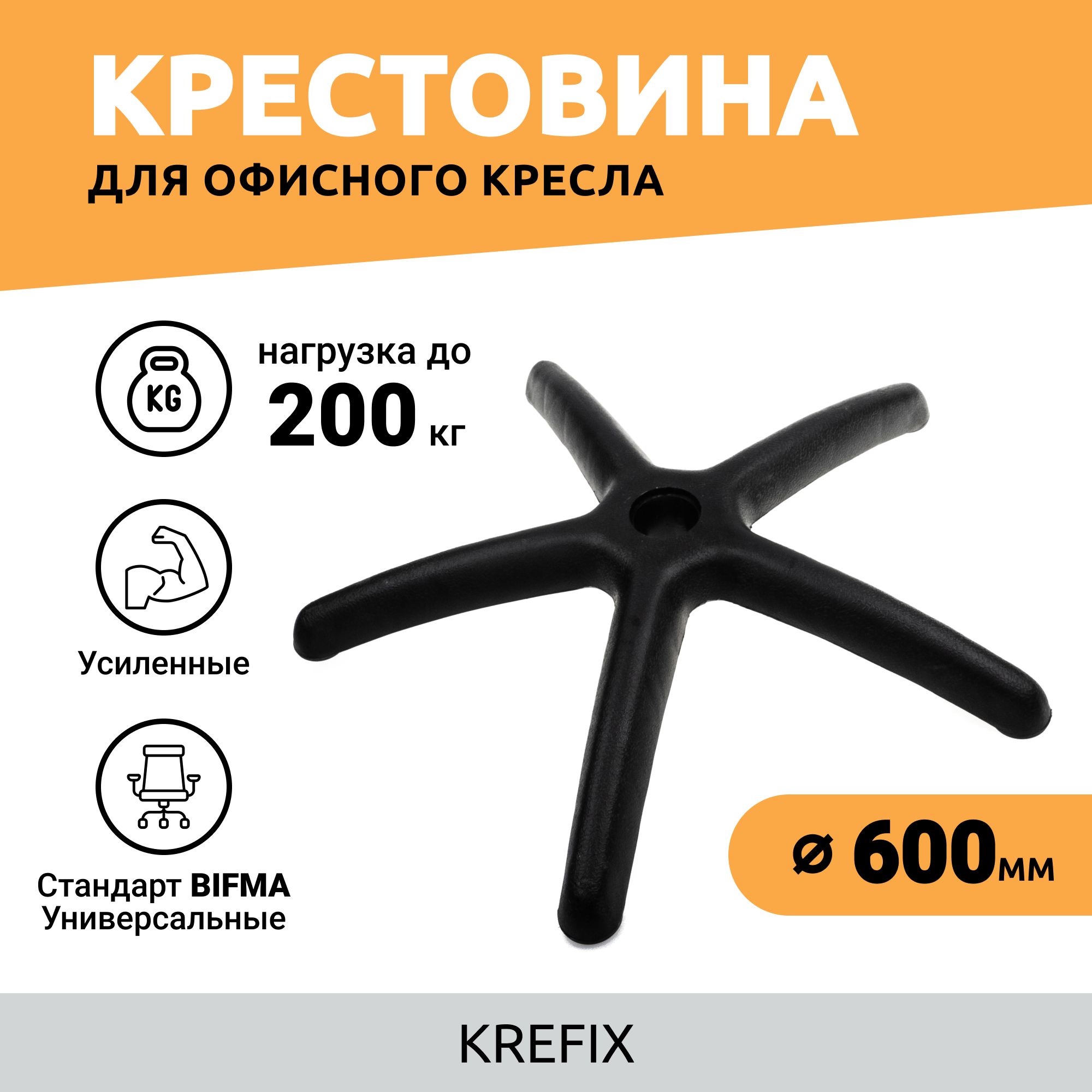Крестовина Для Кресла С Колесами Купить