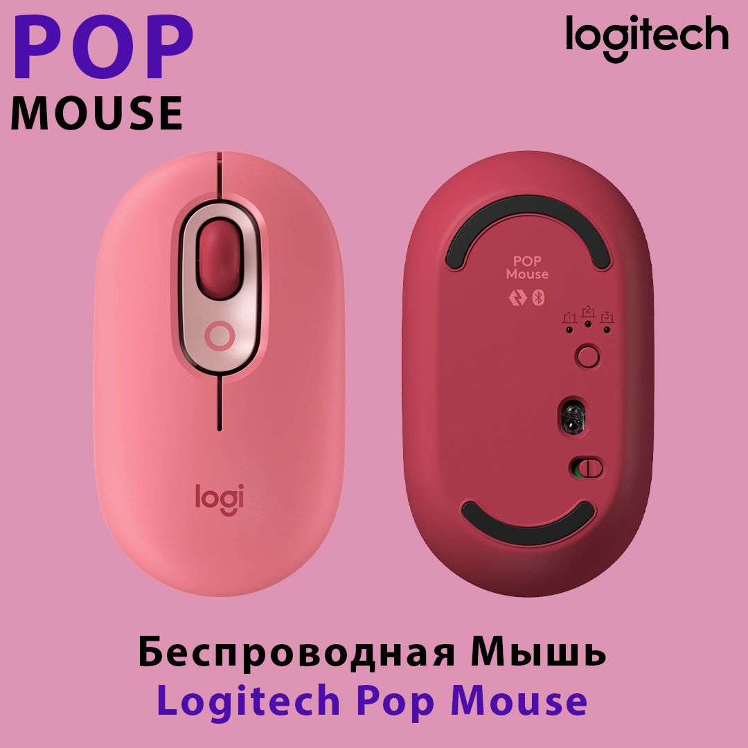 Мышь logitech pop mouse. Мышь logitech pop. logitech pop mouse. pop mouse. логитеч поп.