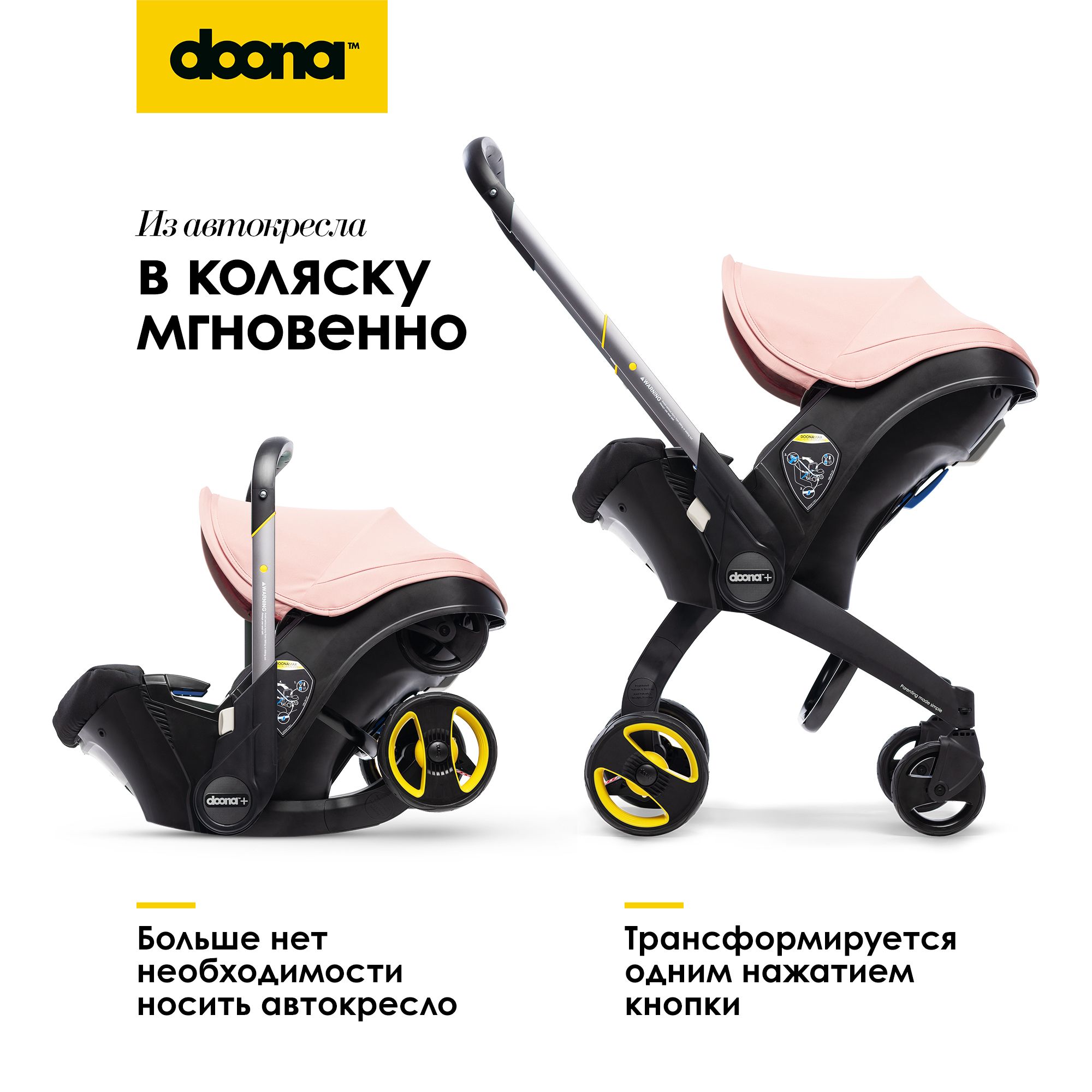 Коляска-автокресло, автолюлька для новорожденных Doona+, цвет: Blush Pink