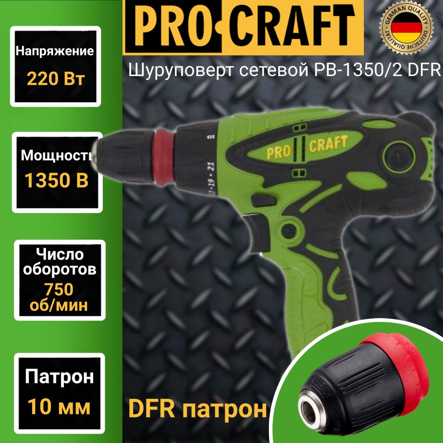 ШуруповертыProcraft