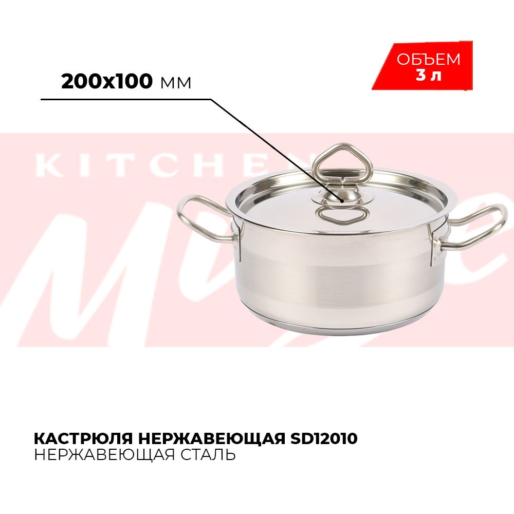 Кастрюля Kitchen Muse SD12010 3 л с крышкой для всех видов плит