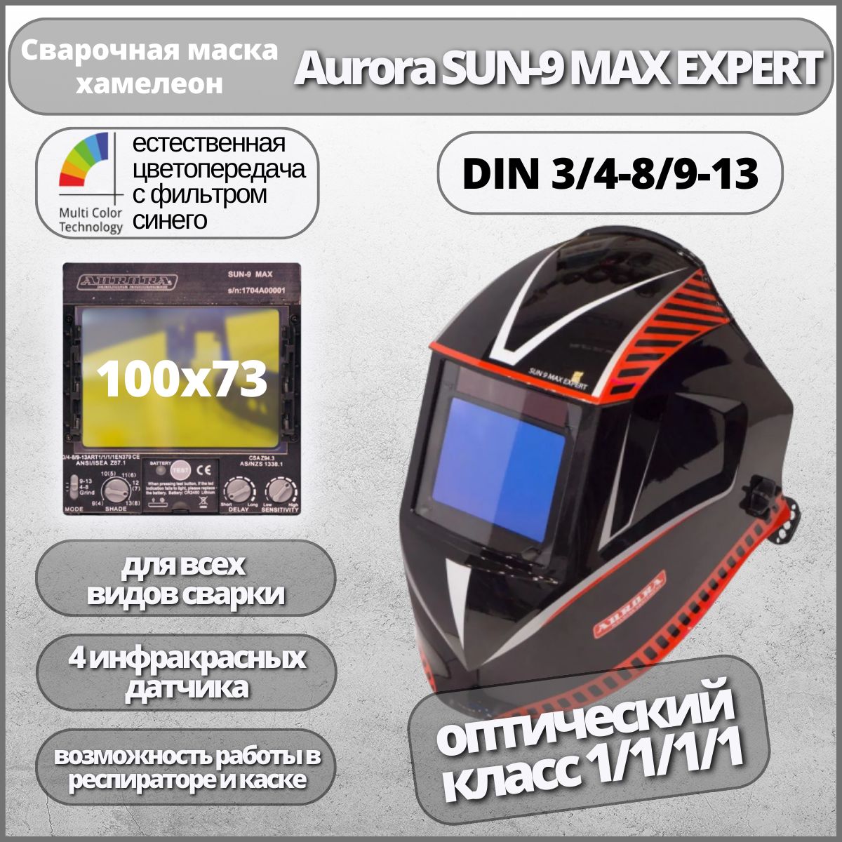 Aurora sun 9 max. Маска сварщика хамелеон Aurora Sun-7 Chain. Хамелеон Aurora Sun-7 Spider.