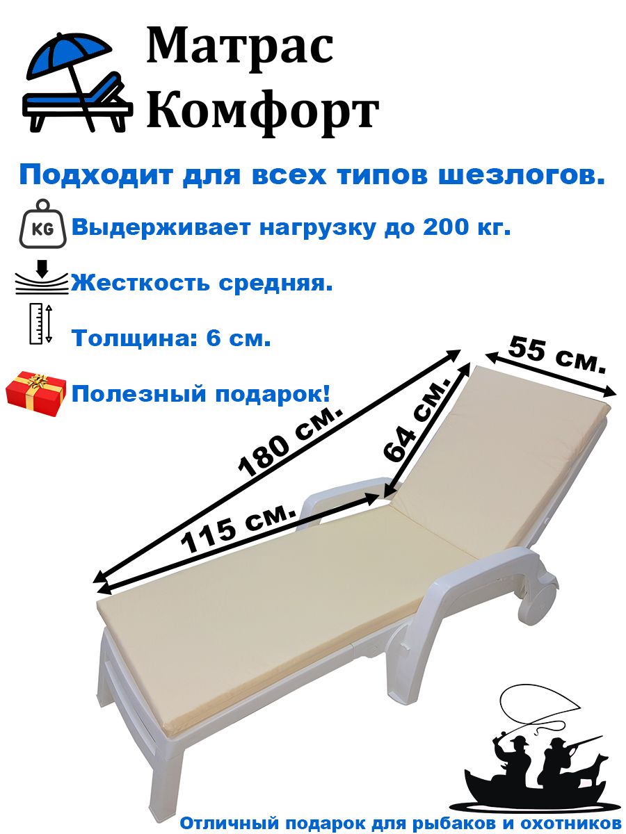 Шезлонг с матрасом e1001 (бежевый) Бриз