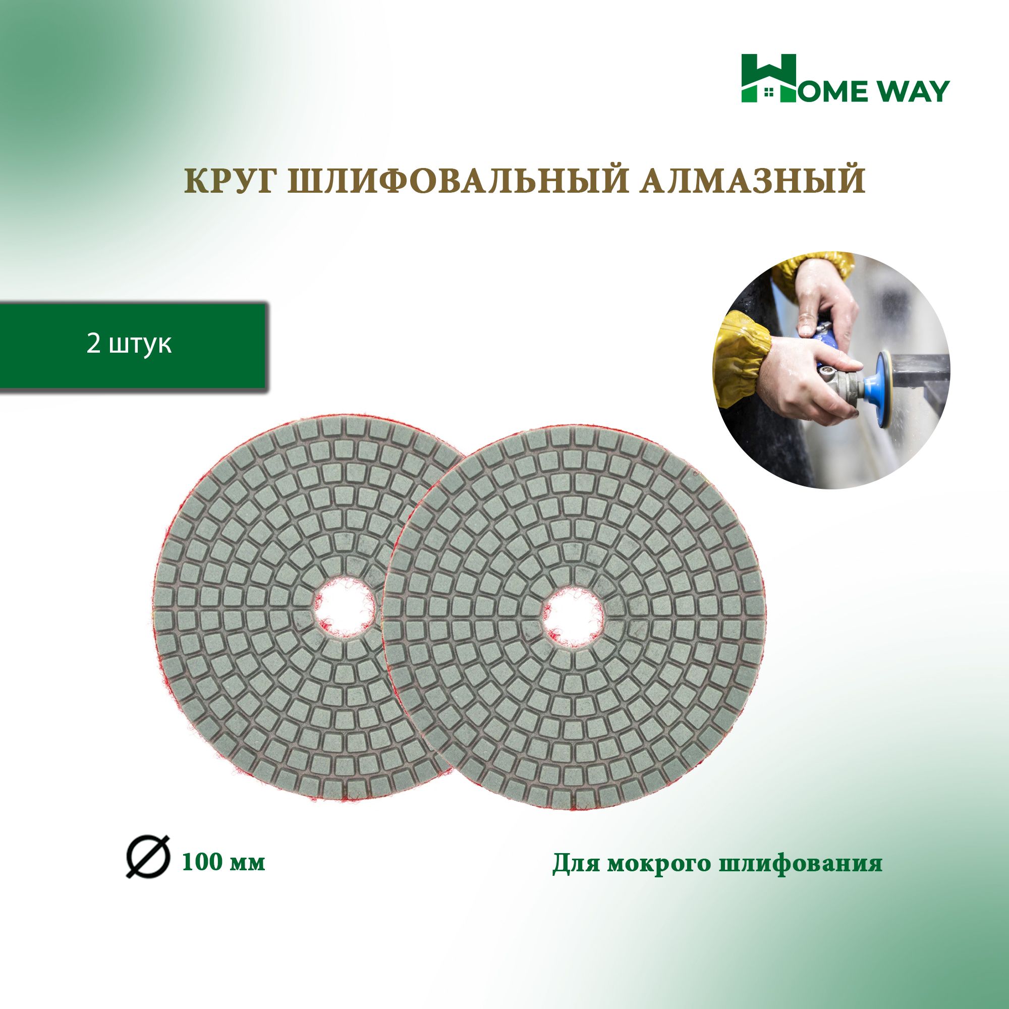 Home Way Круг шлифовальный 100 x 5; P1200