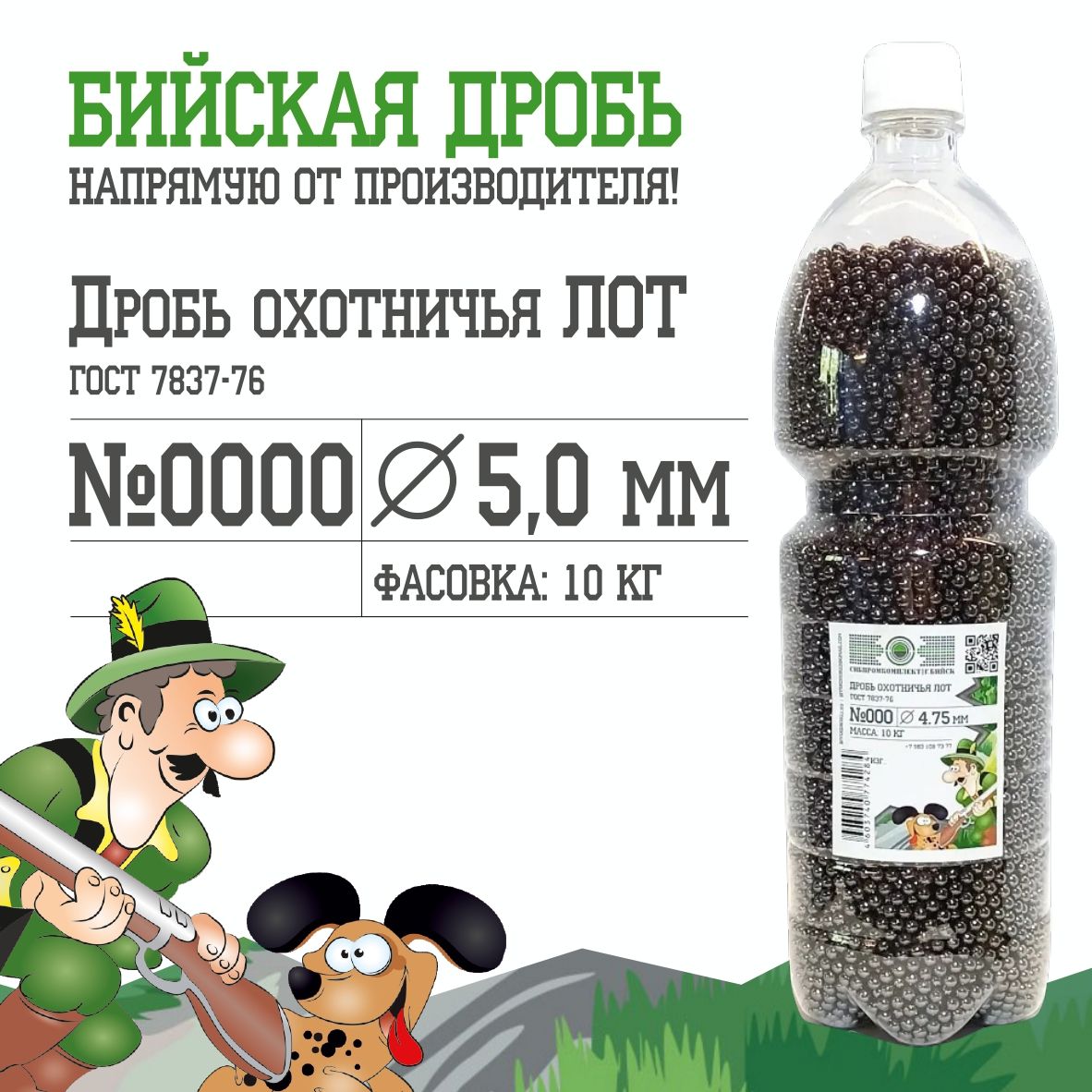 Дробь Охотничья 5 Купить