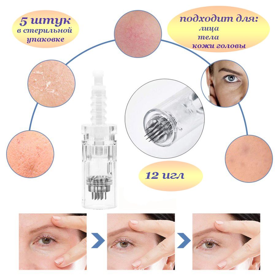 Картридж Байонет на 12 игл, 5 шт. Насадка для фракционной мезотерапии на аппараты: My-M, Ultima A1, N2, M5, A6, M7, E30 Прозрачный Bayonet