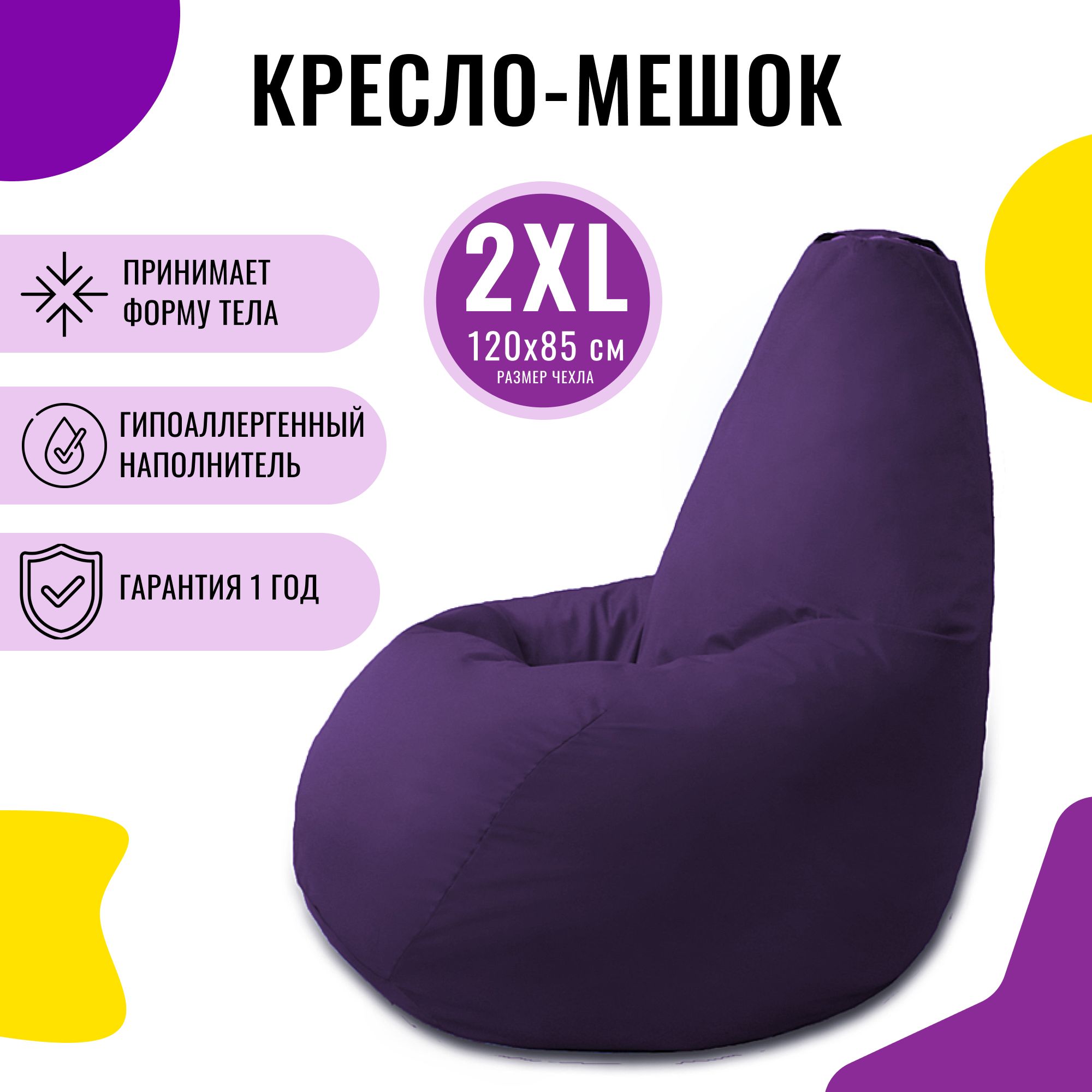 FENJOYS Кресло-мешок Груша, Дюспо, Размер XXL,фиолетовый