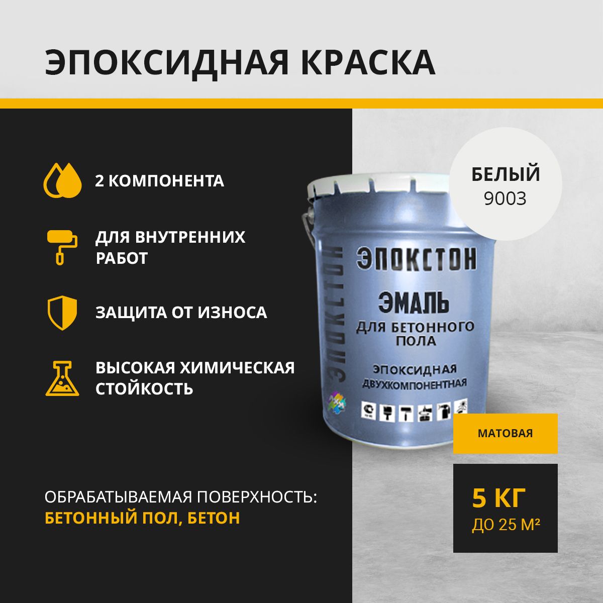 Краска Эпоксидная Двухкомпонентная Для Металла Купить
