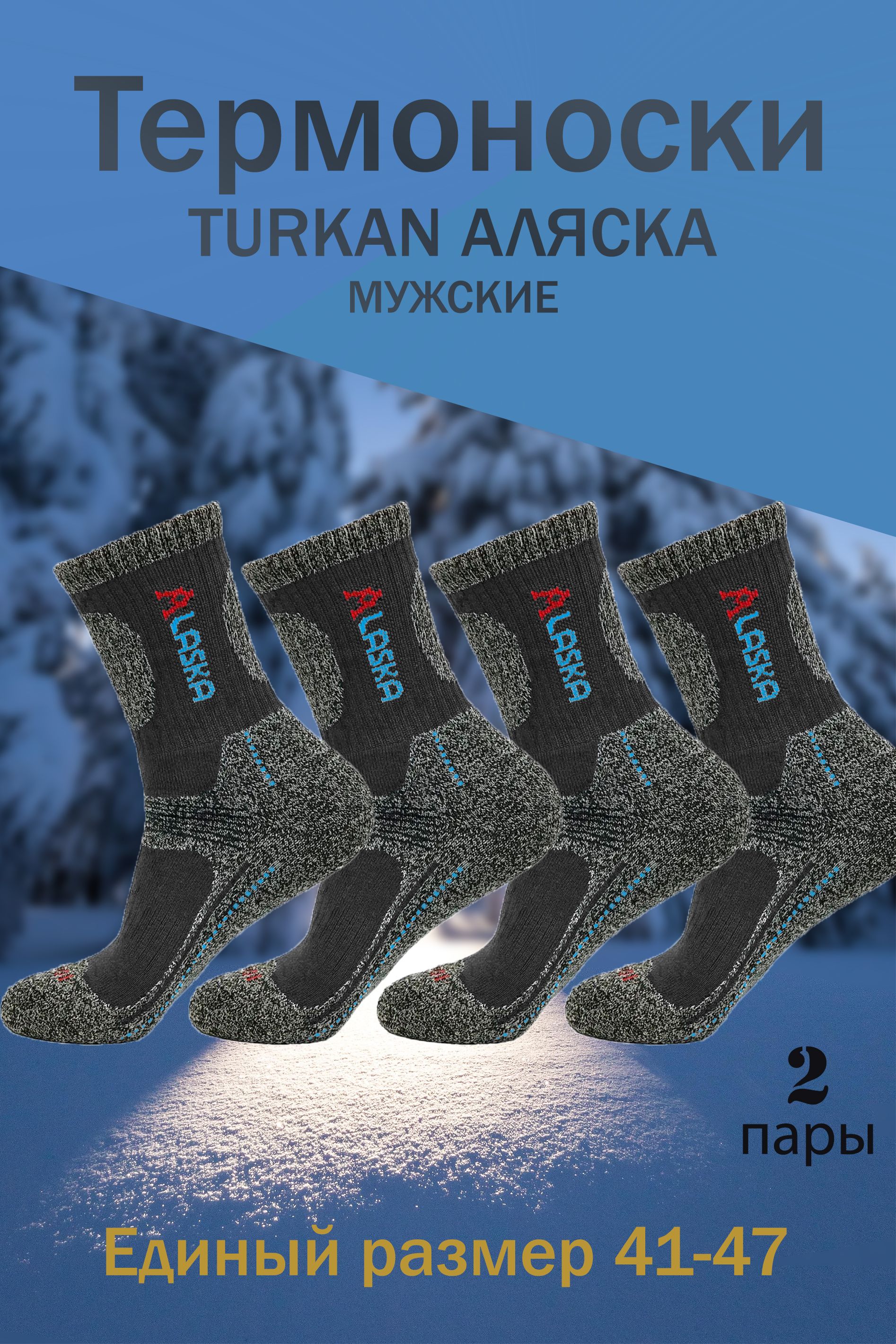 НоскиTurkanЗима,2пары