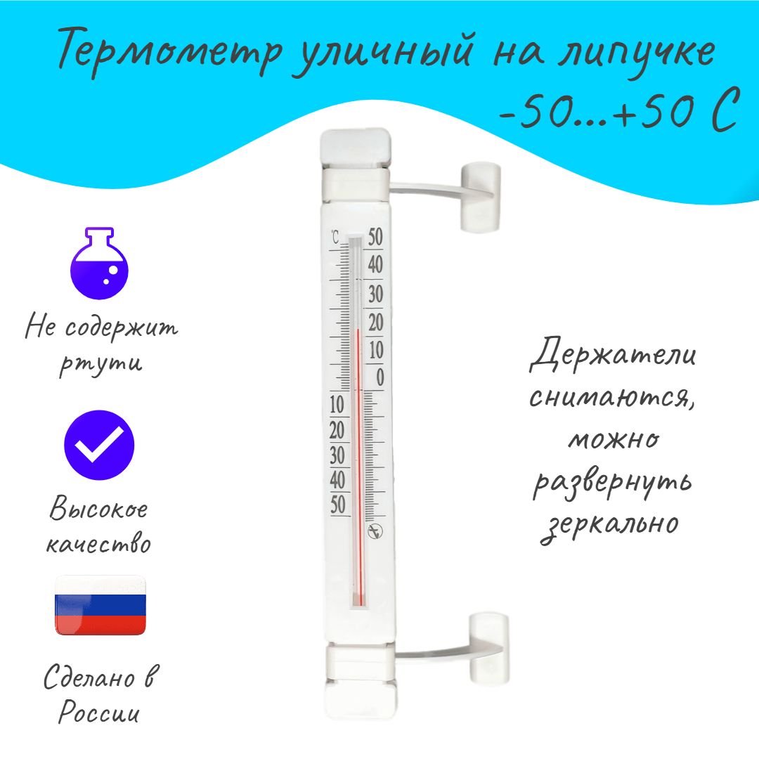 Термометр оптом. Термометр оконный ТБ 223. Оконный термометр TFA. Термометр уличный на липучке. Термометр ТБ-51.