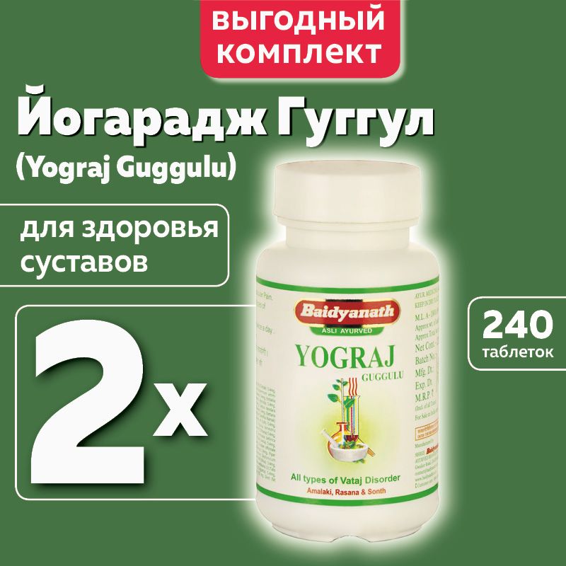 Йогорадж Гуггул – купить в интернет-аптеке OZON по низкой цене