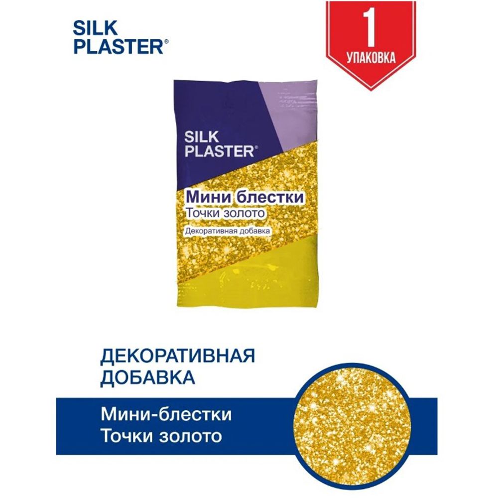 SILK PLASTER Декоративная добавка для жидких обоев, 0.01 кг, золото