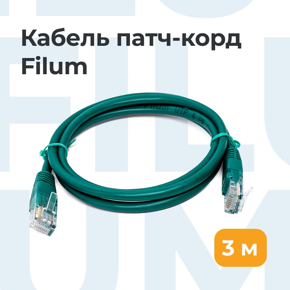 FilumКабельдляинтернет-соединенияRJ-45/RJ-45,3м,зеленый