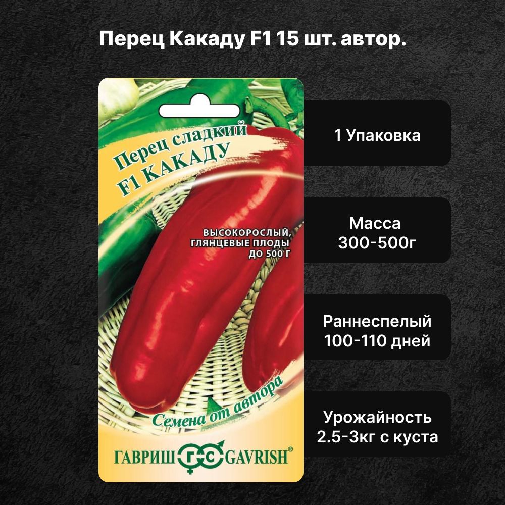 Пачка перца. Перец сладкий Какаду f1. Перец Какаду f1 вес. Перец Какаду оранжевый. Перец Какаду красный.