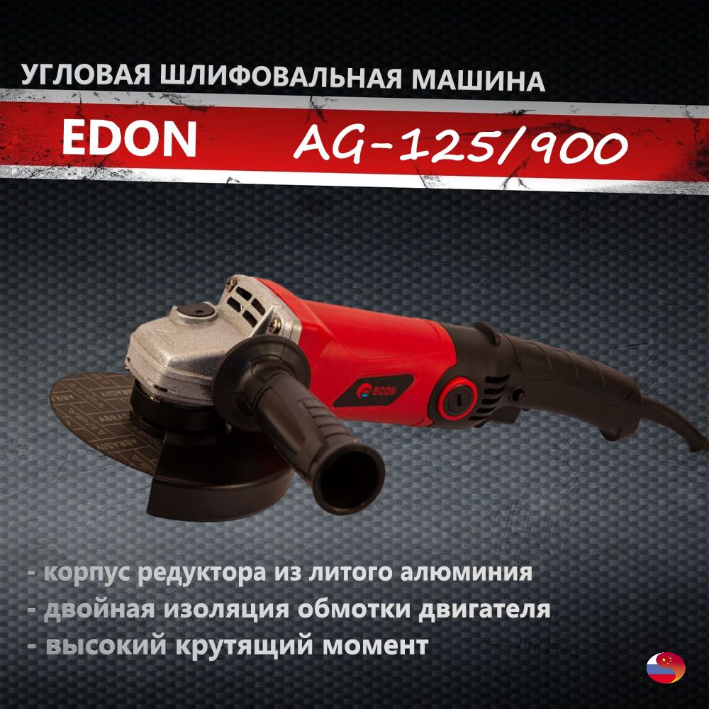 Болгарка Edon AG-125/900 УШМ