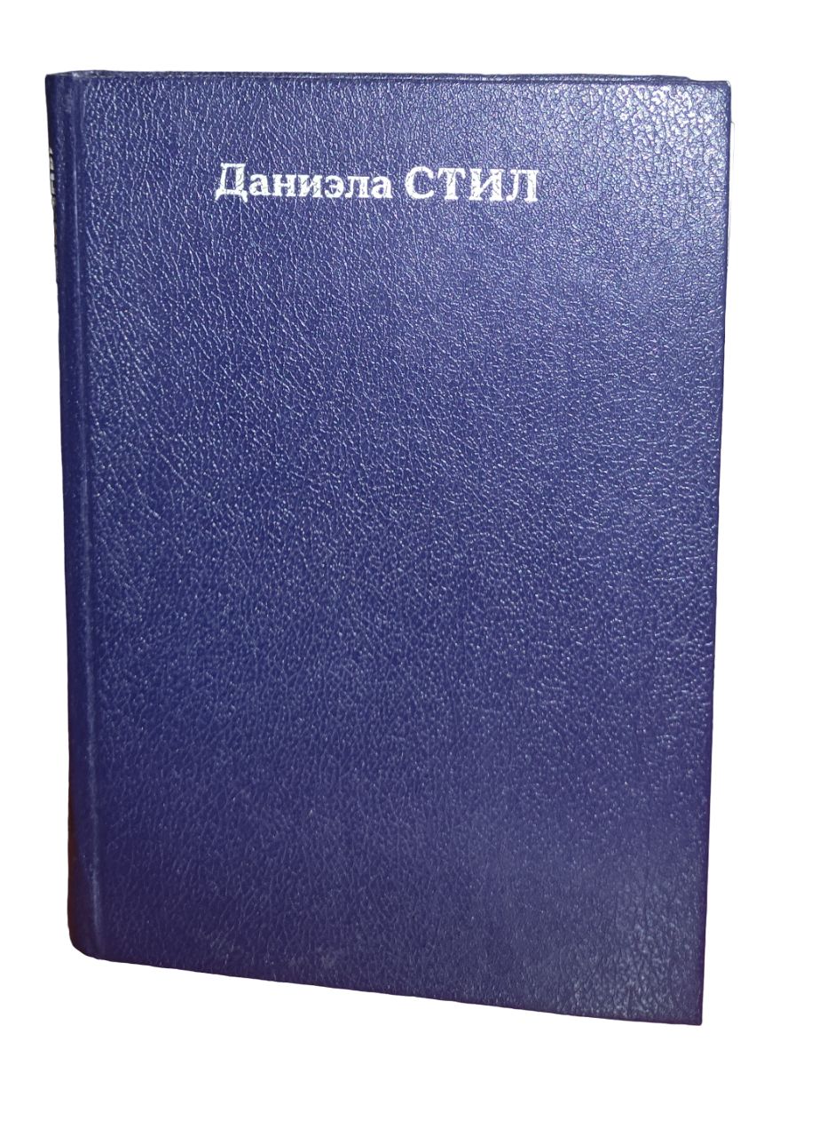 Книга про даниэлу брайтис. Steel book. Steel book. Steel book. Обложки металбинд а4.