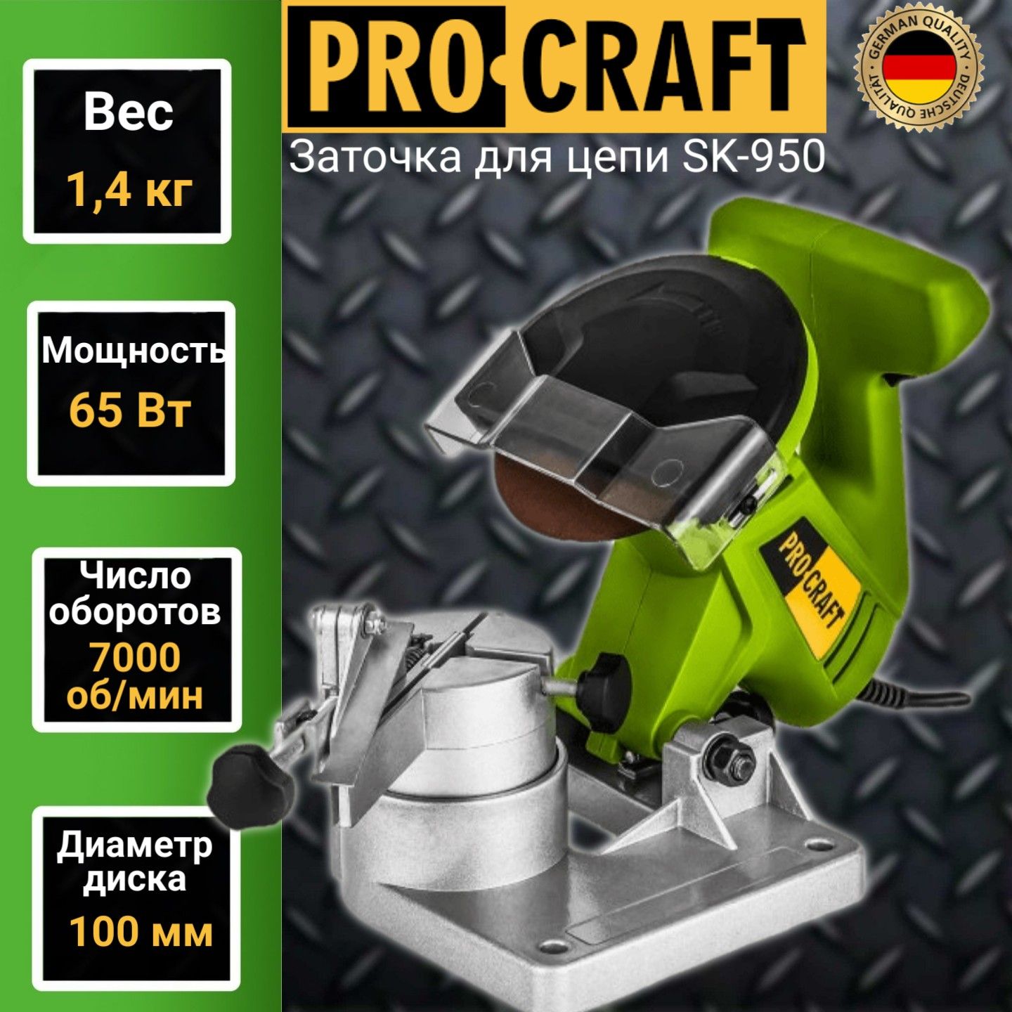 Станок для заточки цепей Procraft SK-950, 7000об/мин, 65Вт