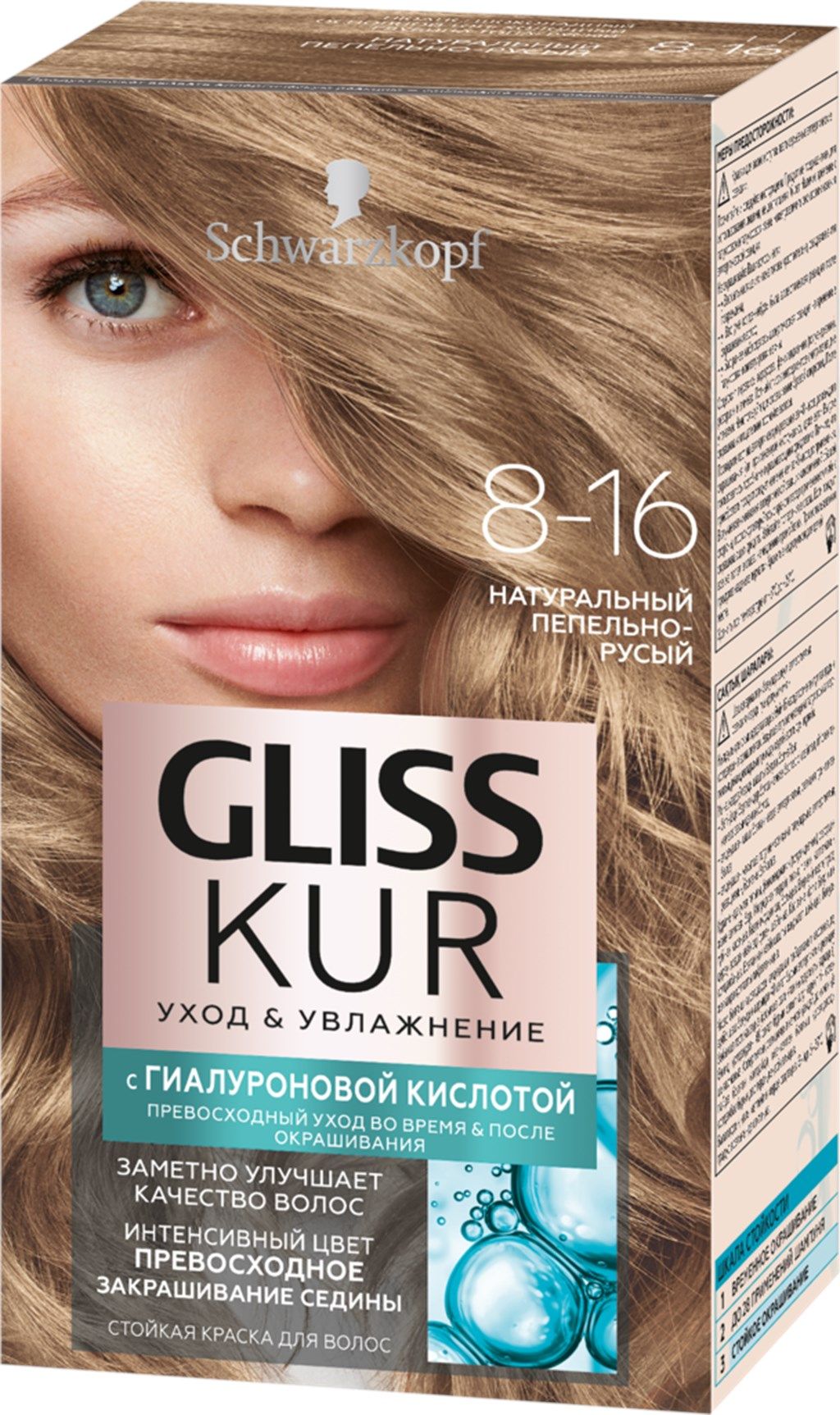 Краска для волос Schwarzkopf Gliss Kur 8-1