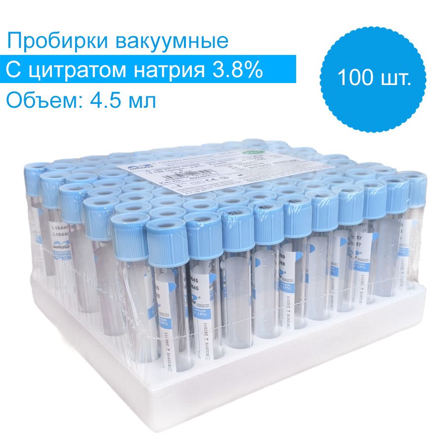 Вакуумные пробирки с цитратом