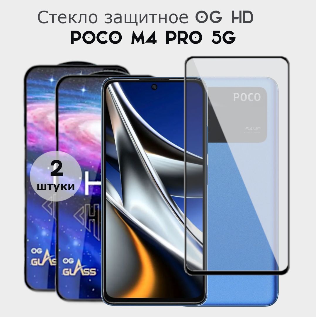 Yourcutekote. Стекло поко м4 про 5g. Защитное стекло poco m5s. Защитное стекло poco x 4 Pro.