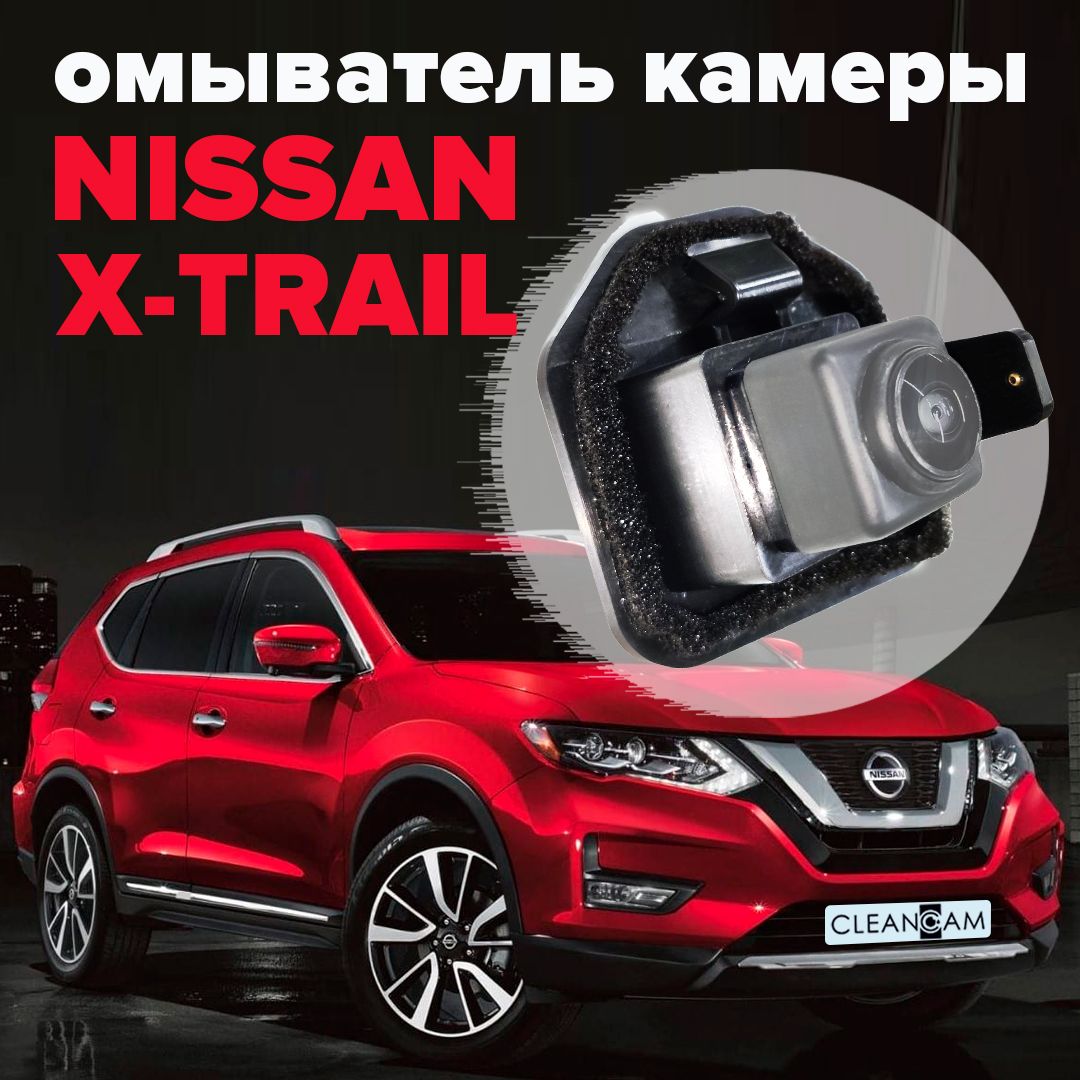 ОмывателькамерызаднеговидадляNissanX-TrailT322013-