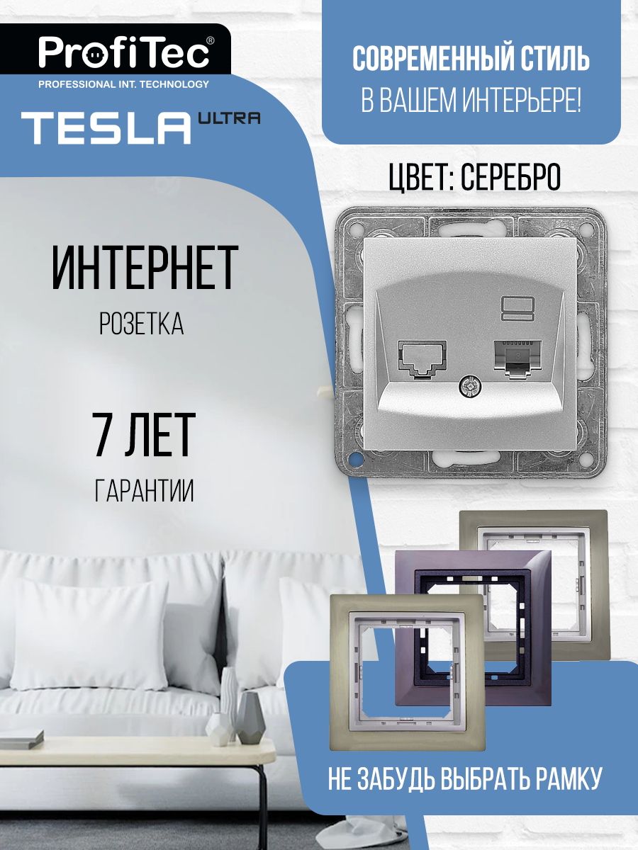 Розетки Профитек Купить В Самаре