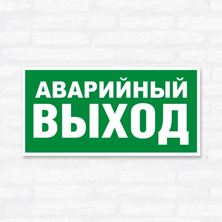 Выход 30