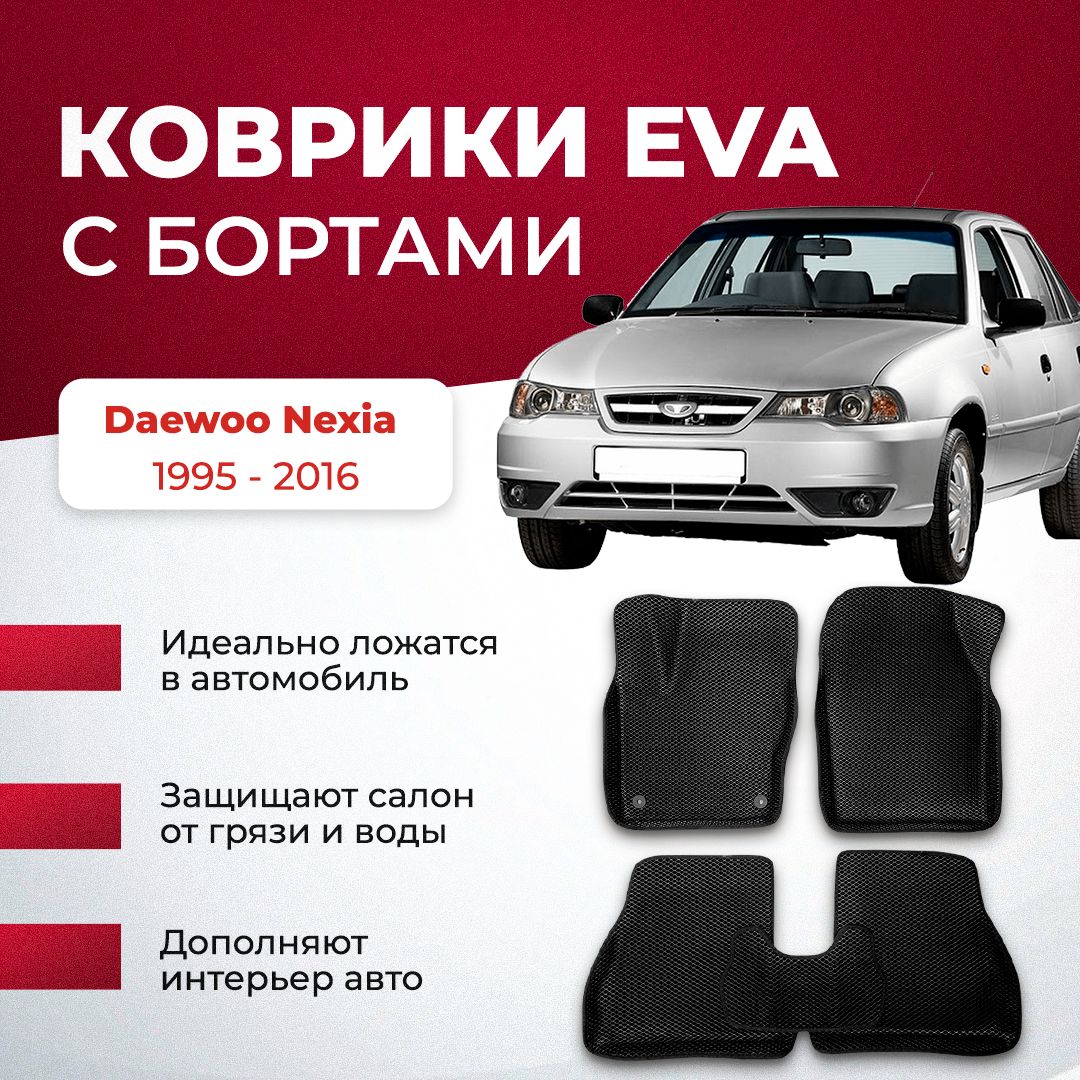 Коврики в салон автомобиля VA24RU Daewoo Nexia 1995 - 2016 дэу даево  Нексия, цвет синий, серый - купить по выгодной цене в интернет-магазине  OZON (895077207)