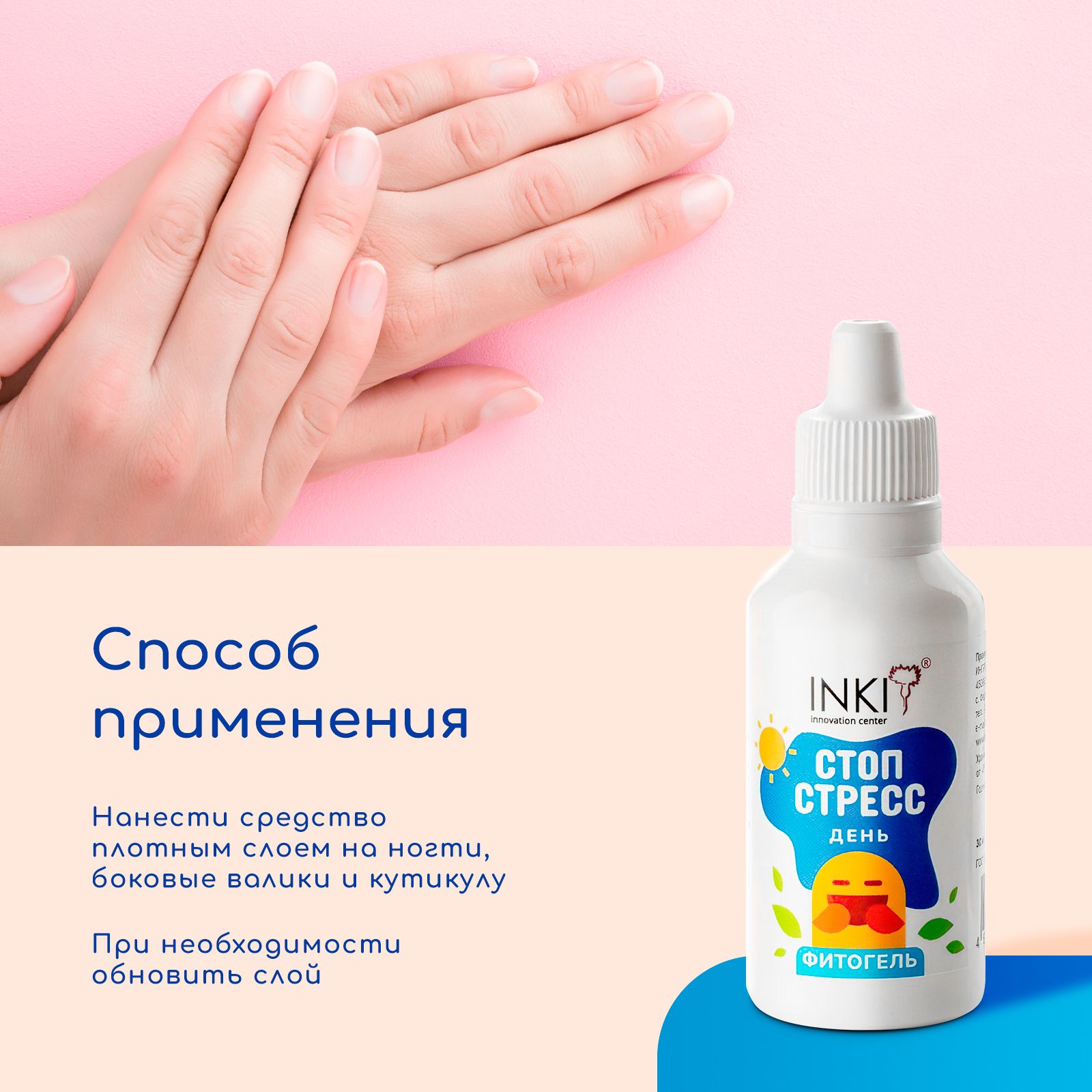 Inki стоп