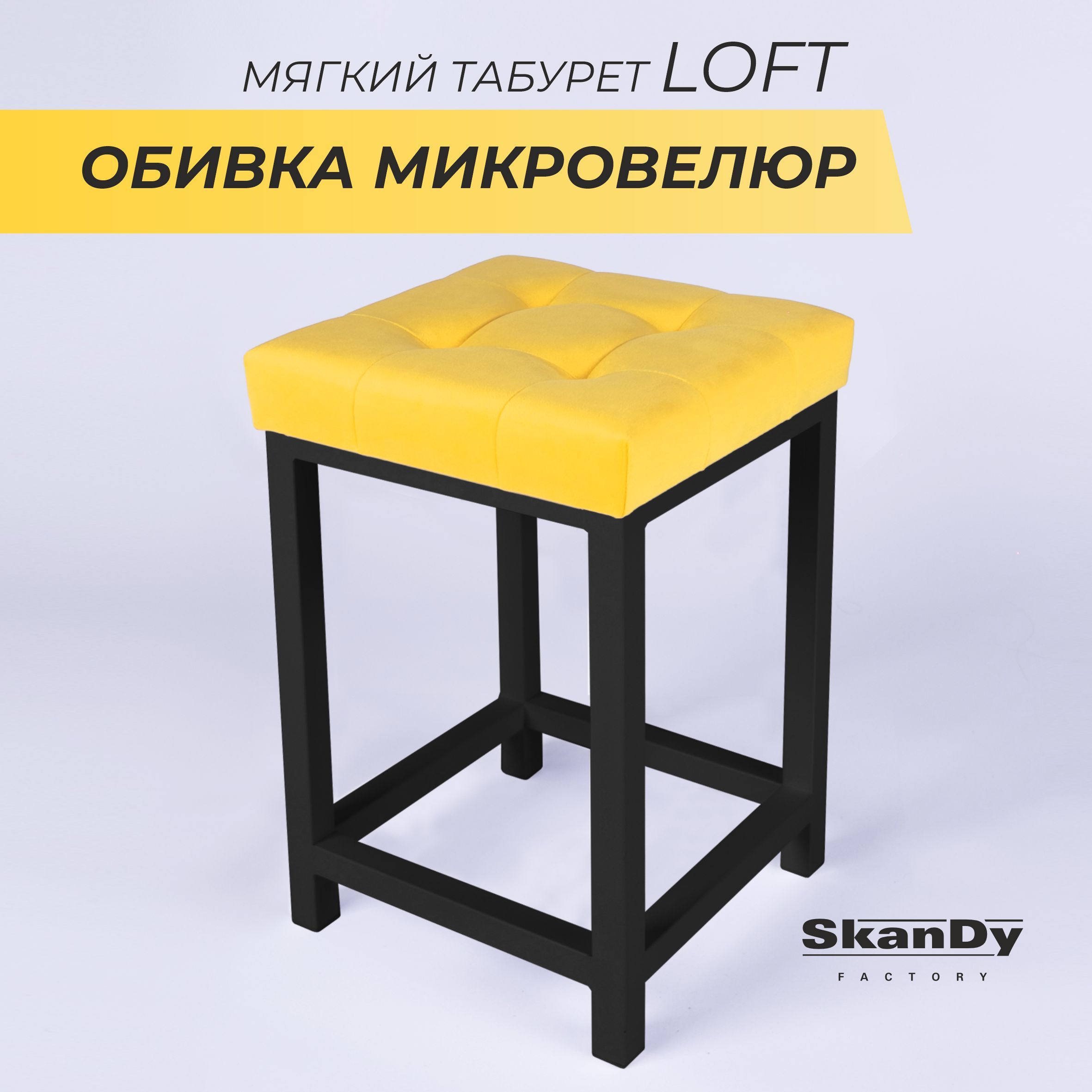 Skandy factory табурет