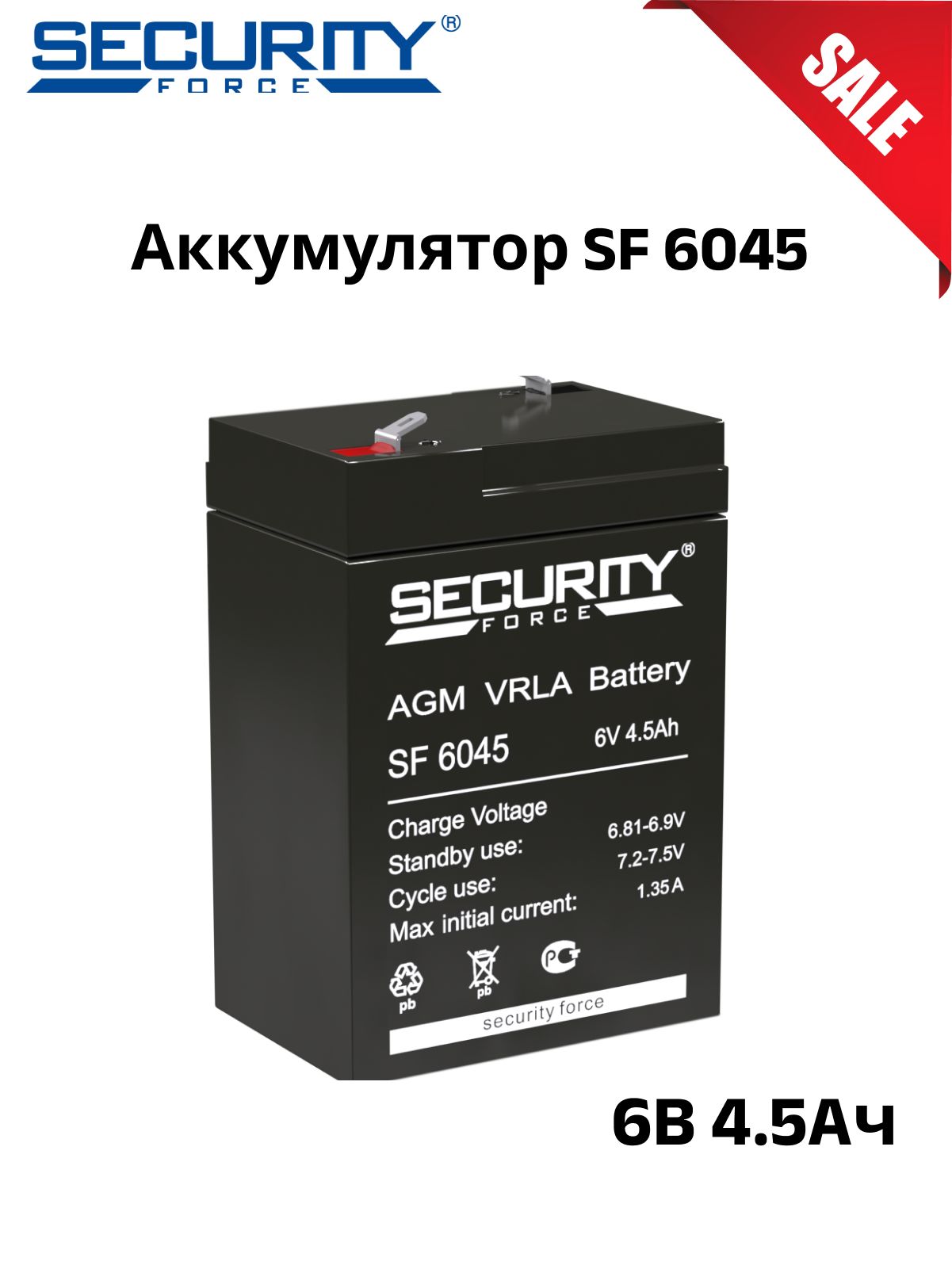 Аккумулятор security force sf