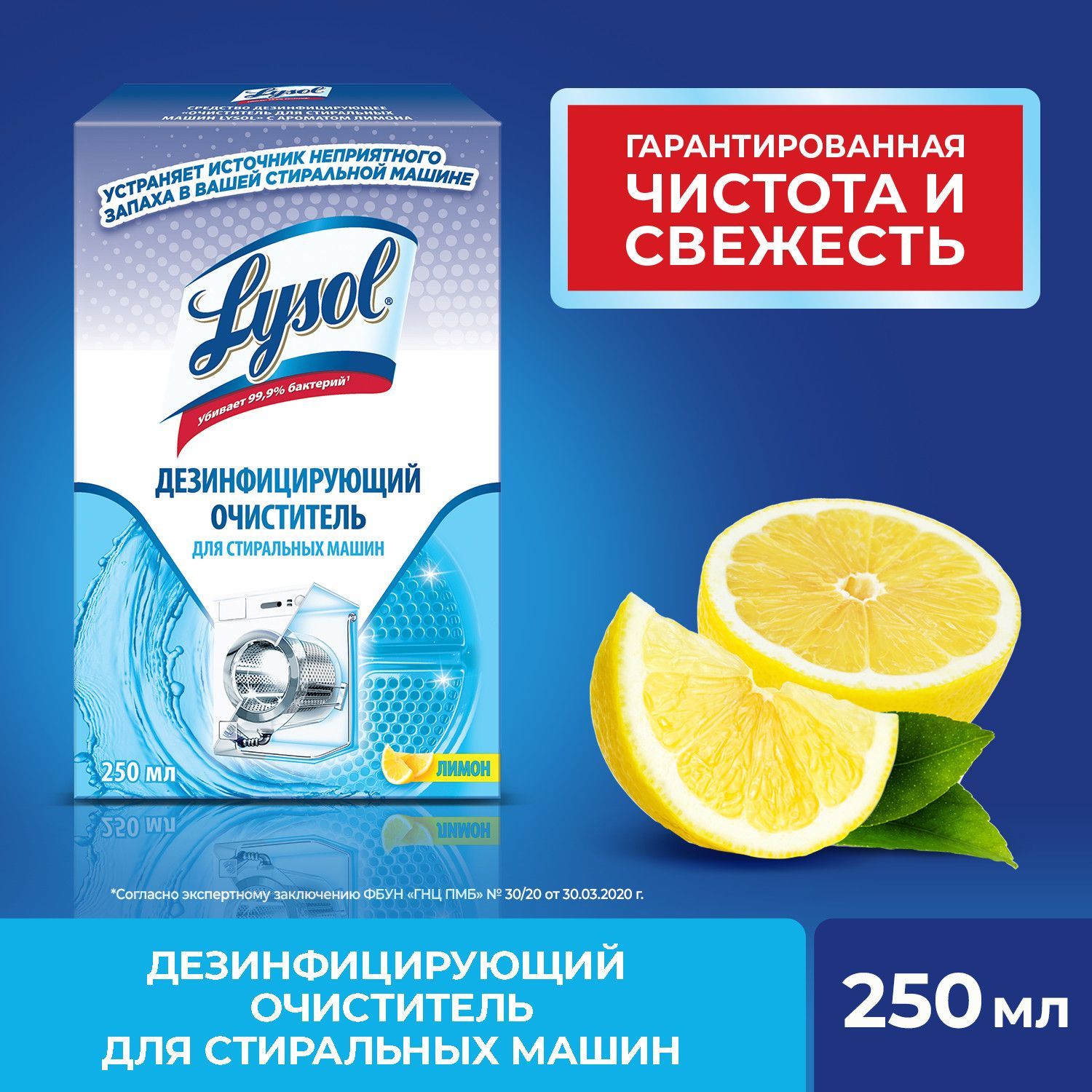 Дезинфицирующий очиститель Lysol Лайсол для стиральных машин с ароматом  лимона, 250 мл - купить с доставкой по выгодным ценам в интернет-магазине  OZON (1192593103)