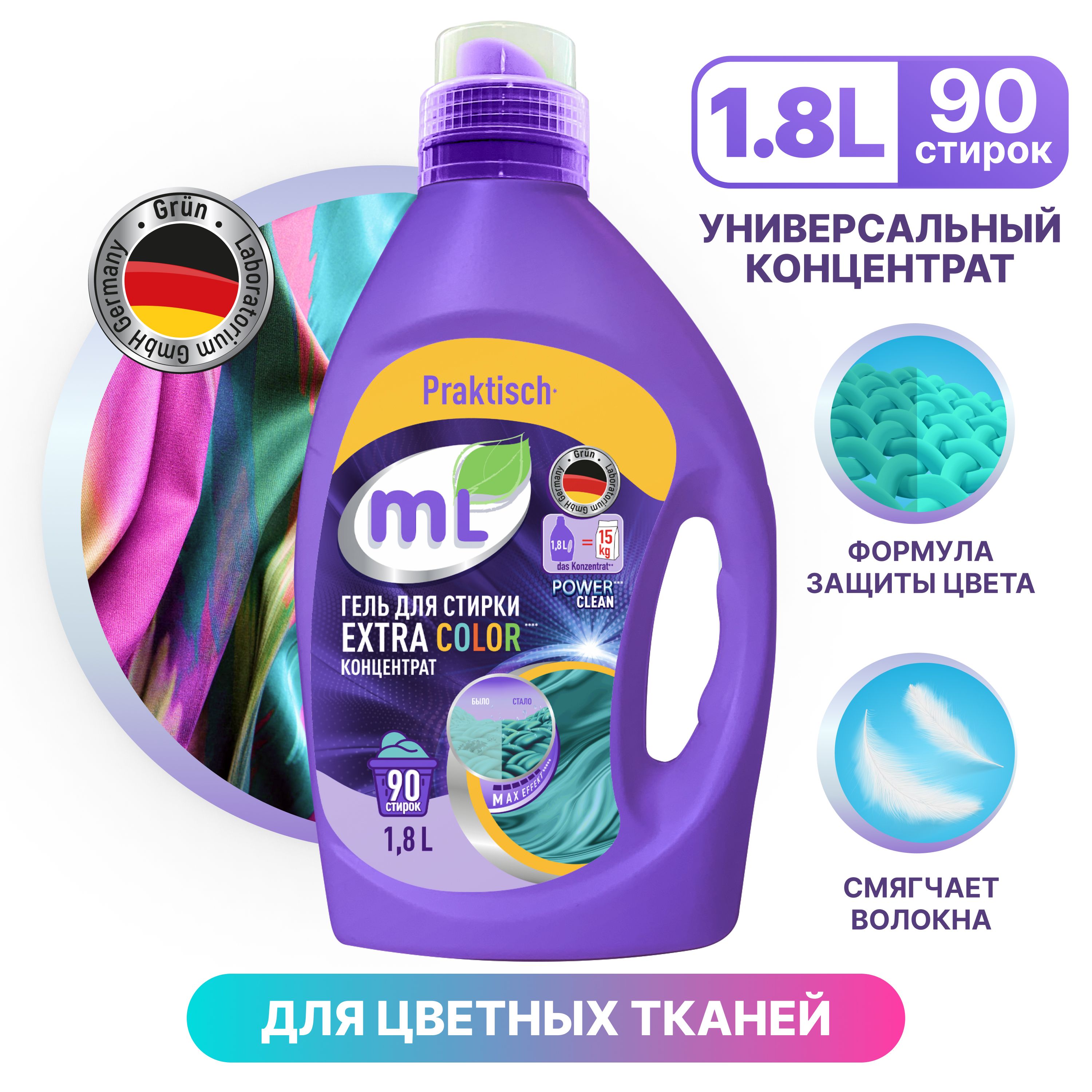 ГельдлястиркиEXTRACOLORконцентрат,MeineLiebe,1,8л