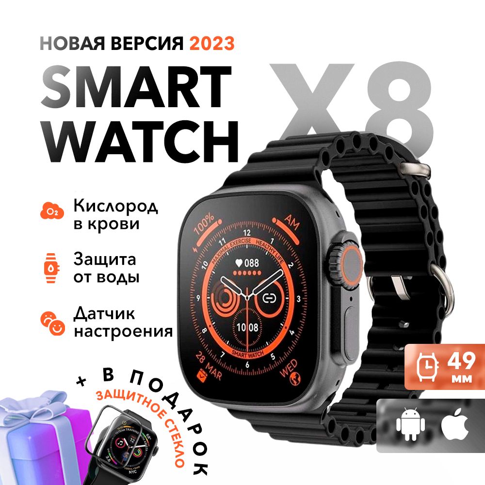 Умные смарт-часы Smart Watch X8+ ULTRA , 49 mm, черные / Часы электронные  мужские и женские 8 серии ультра / Фитнес часы