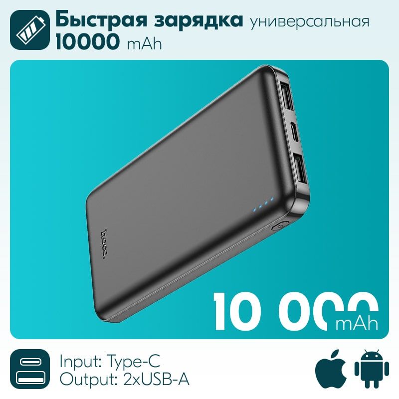Внешниеаккумуляторыhoco