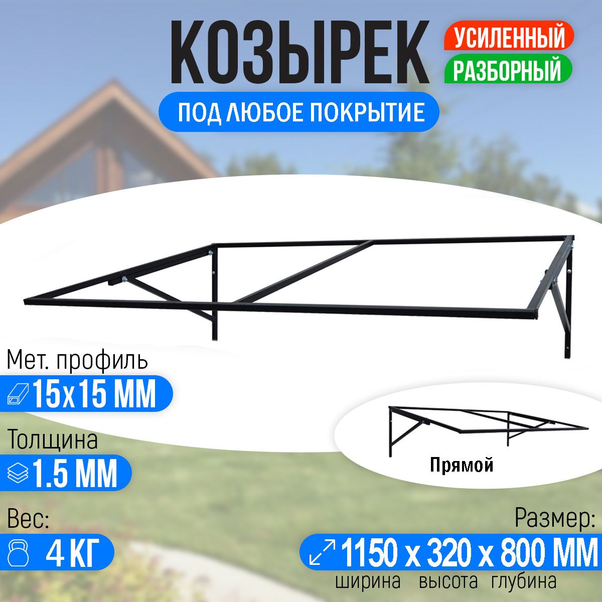 Сварные козырьки над крыльцом своими руками