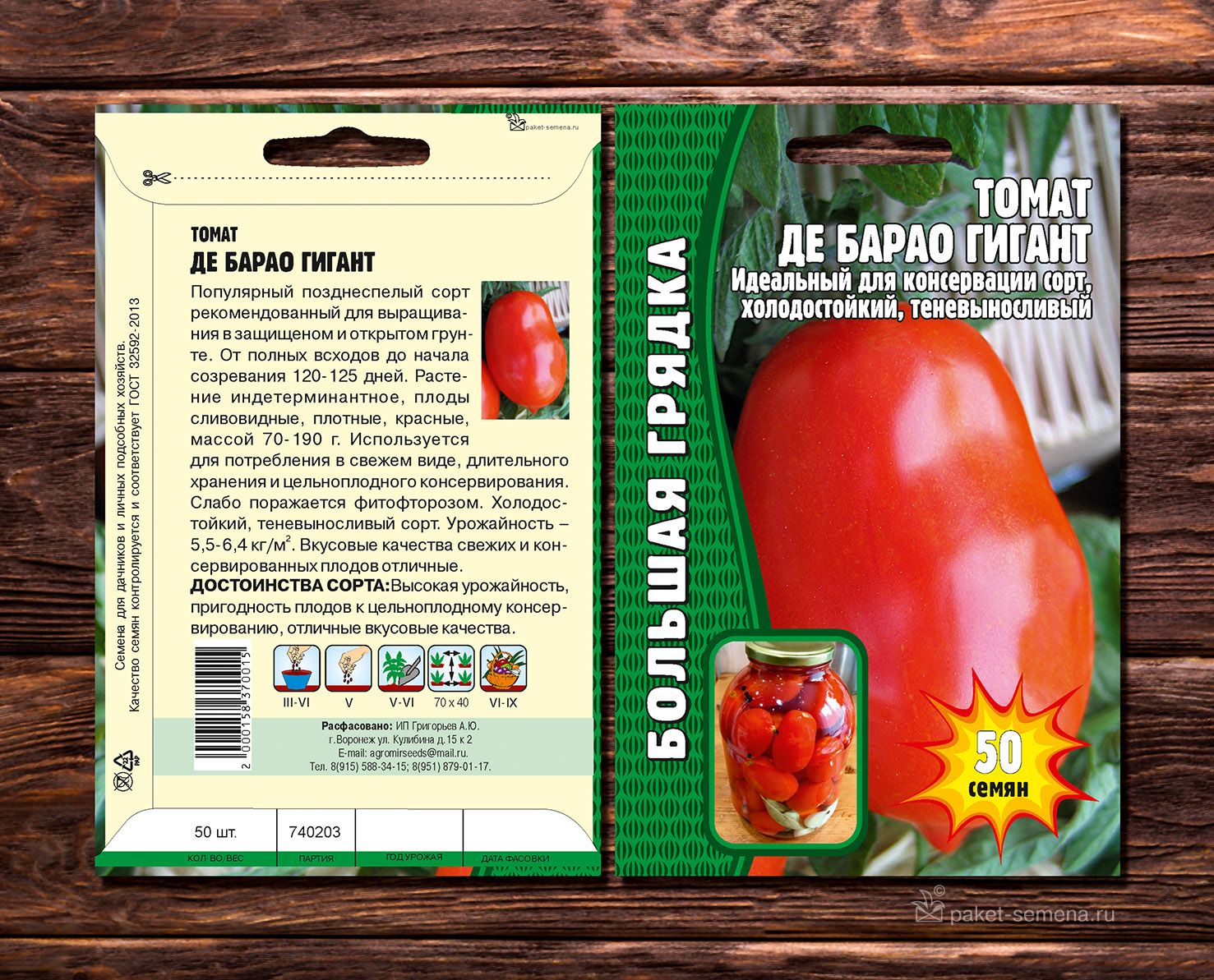 томаты черный де барао фото