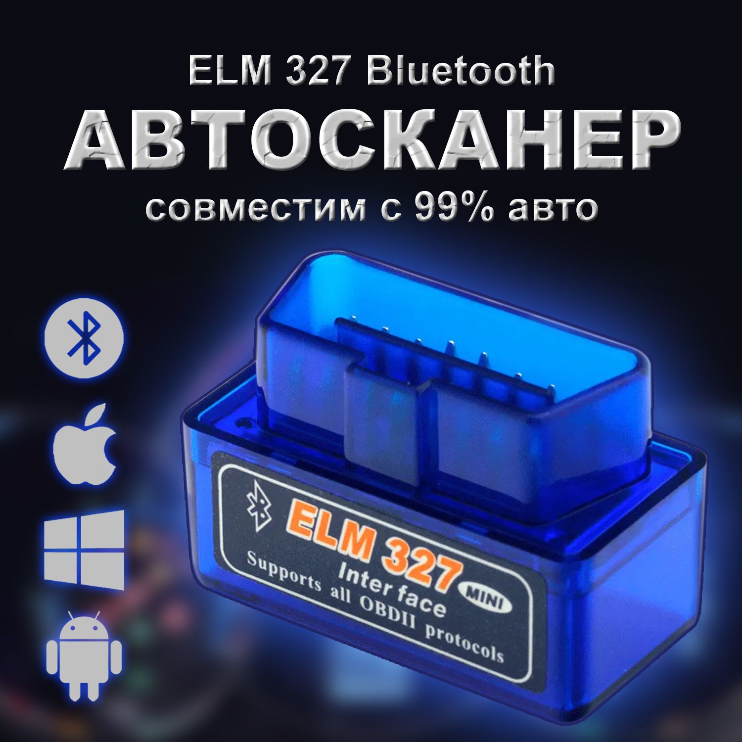 Автосканер TAKARA tt/ELM WiFi 327._Bluetooth v1.5_129285 - купить по  выгодной цене в интернет-магазине OZON (275453229)