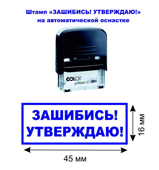 штамп утверждаю