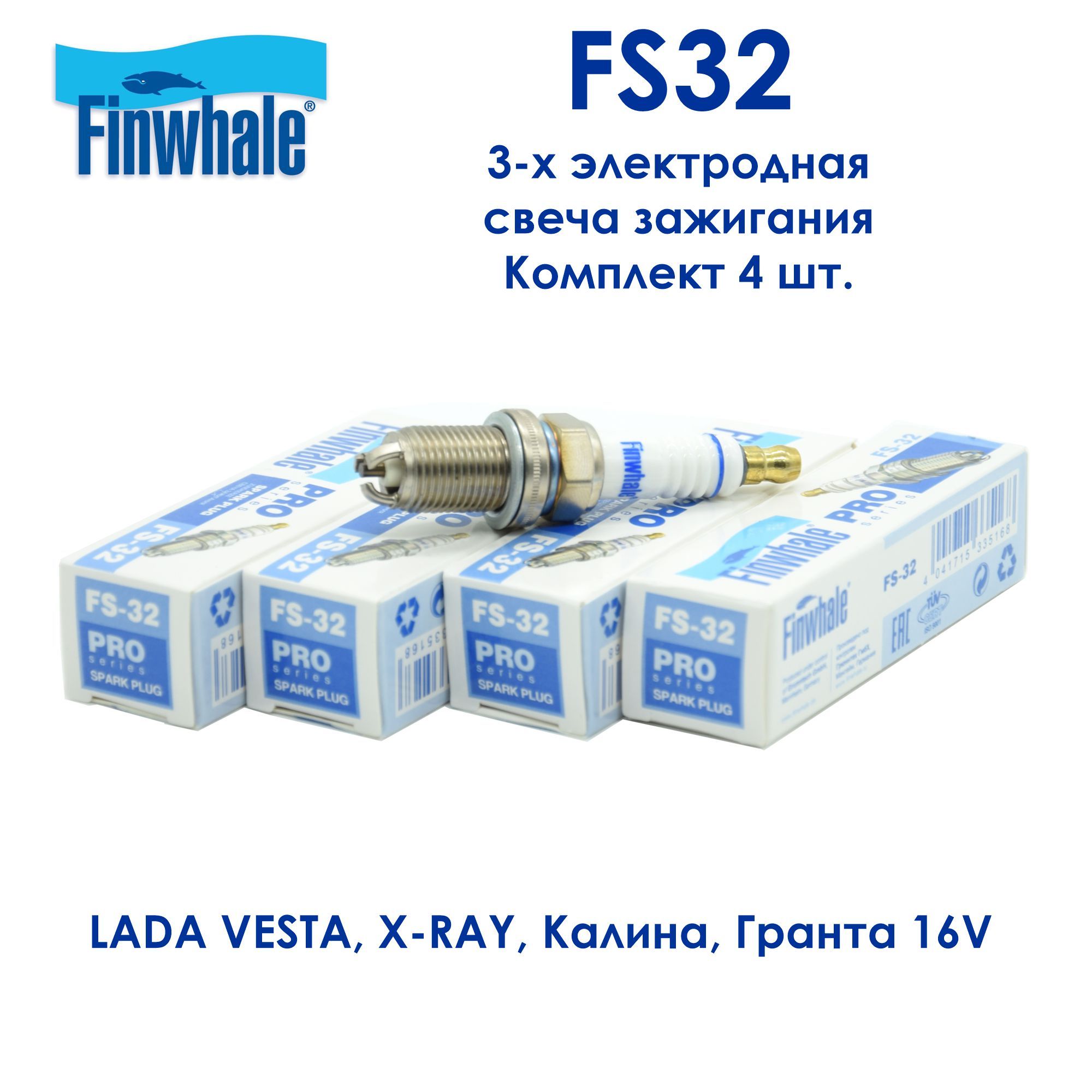 КомплектсвечейFinwhaleFS323-хэлектродныеLADAVesta(1,616V106л.с.)/Xray(1,616V106л.с.,1,816V122лс)